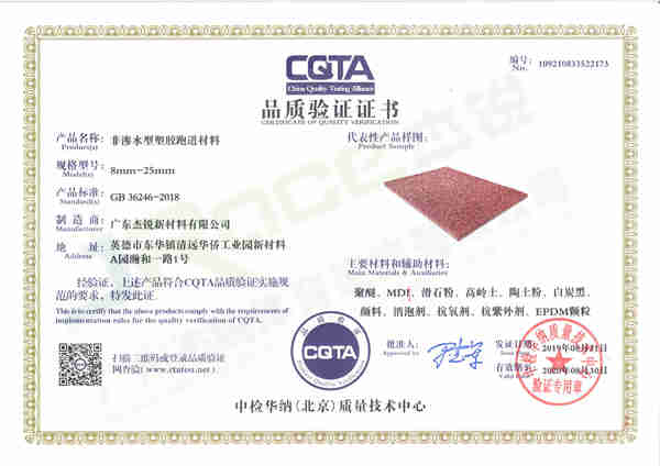 CQTA品质验证证书1